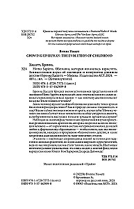 Homo Sapiens. Обезьяна, которая отказалась взрослеть. Занимательная наука об эволюции и невероятно длинном детстве